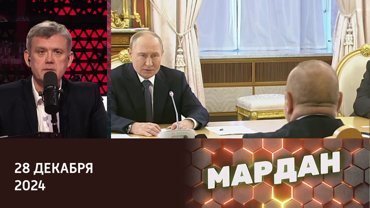 Разговор Путина с Алиевым. Военные итоги 2024 года. Передел Ближнего Востока. Эфир от 28.12.2024