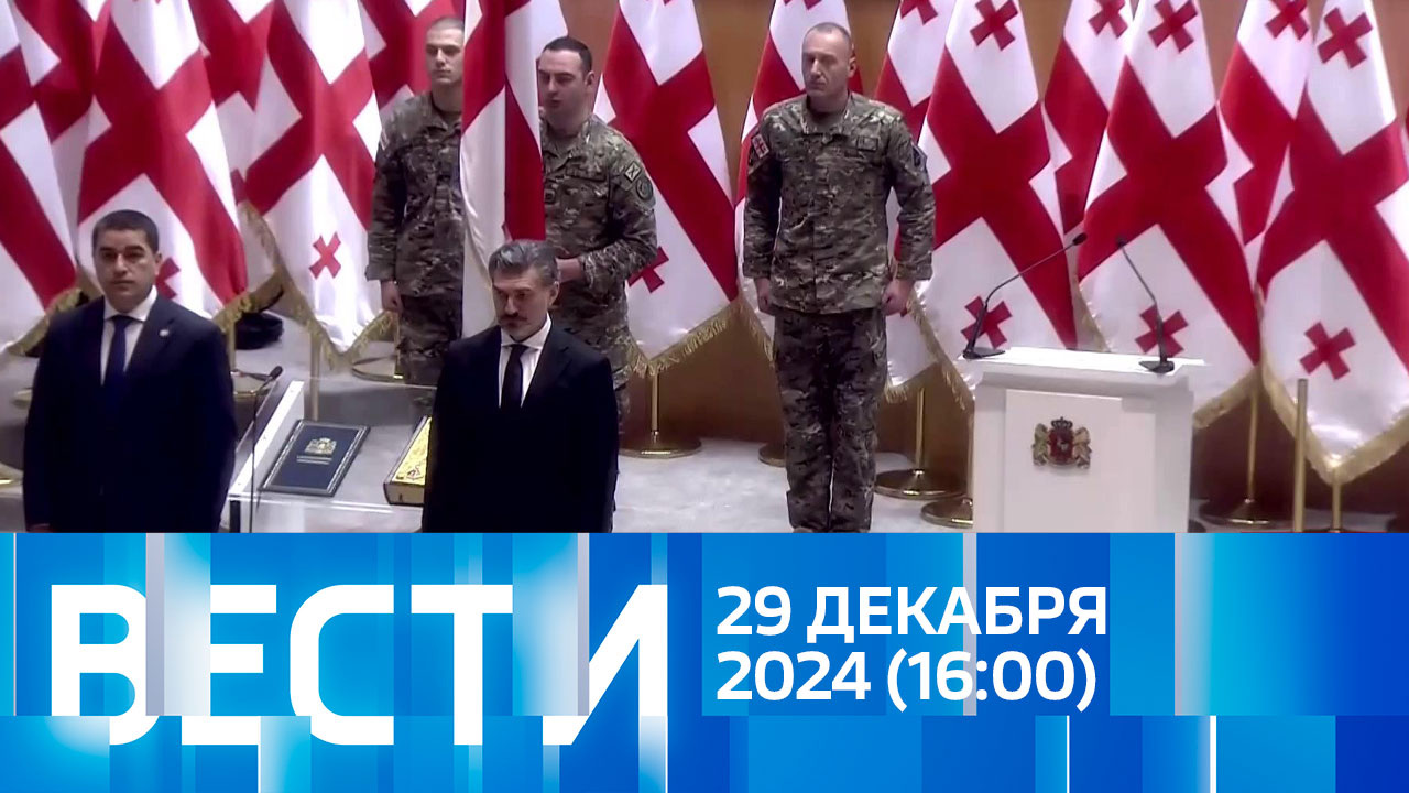 Эфир от 29.12.2024 (16:00)