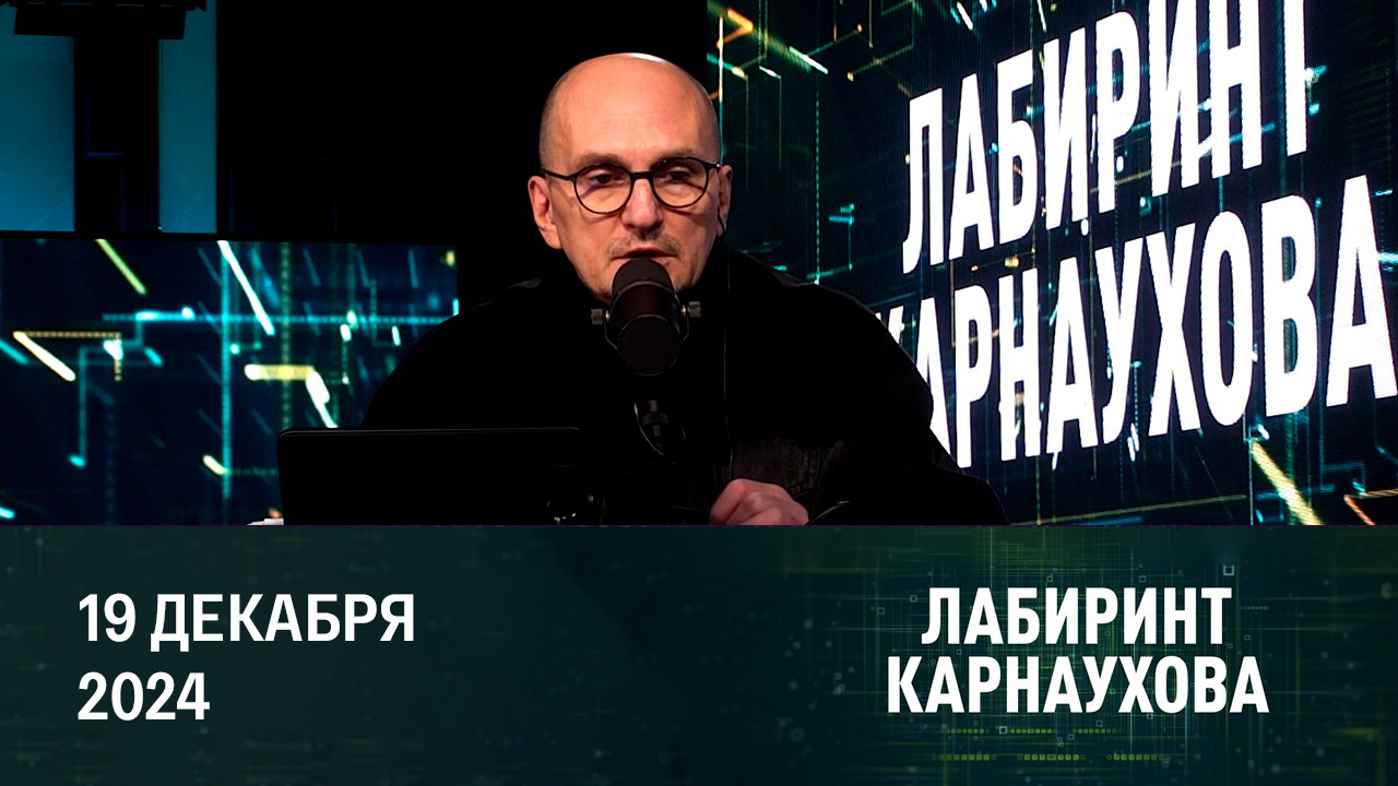 Как прошли "Итоги года с Владимиром Путиным". Эфир от 19.12.2024