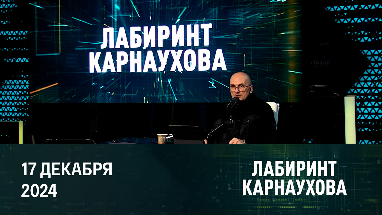 Убит начальник войск РХБЗ. Эфир от 17.12.2024