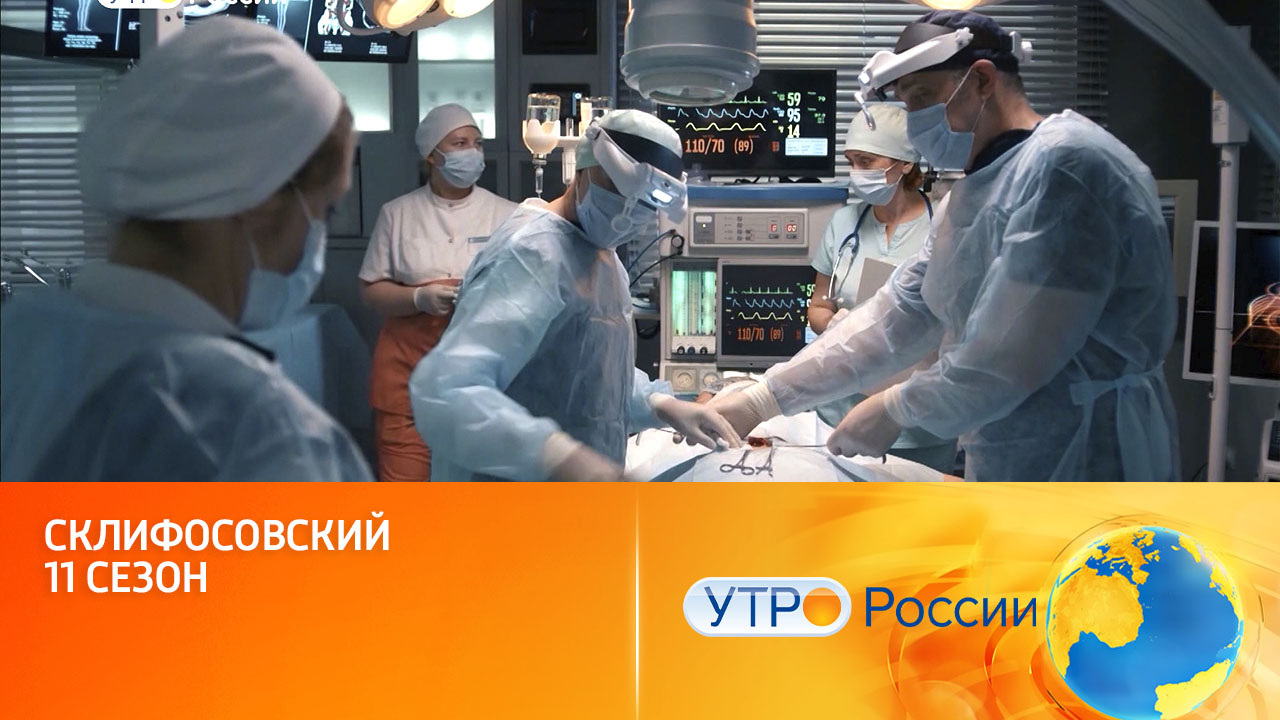 Интриги и драмы 11-го сезона вновь на канале "Россия" (сюжет программы "Утро России")