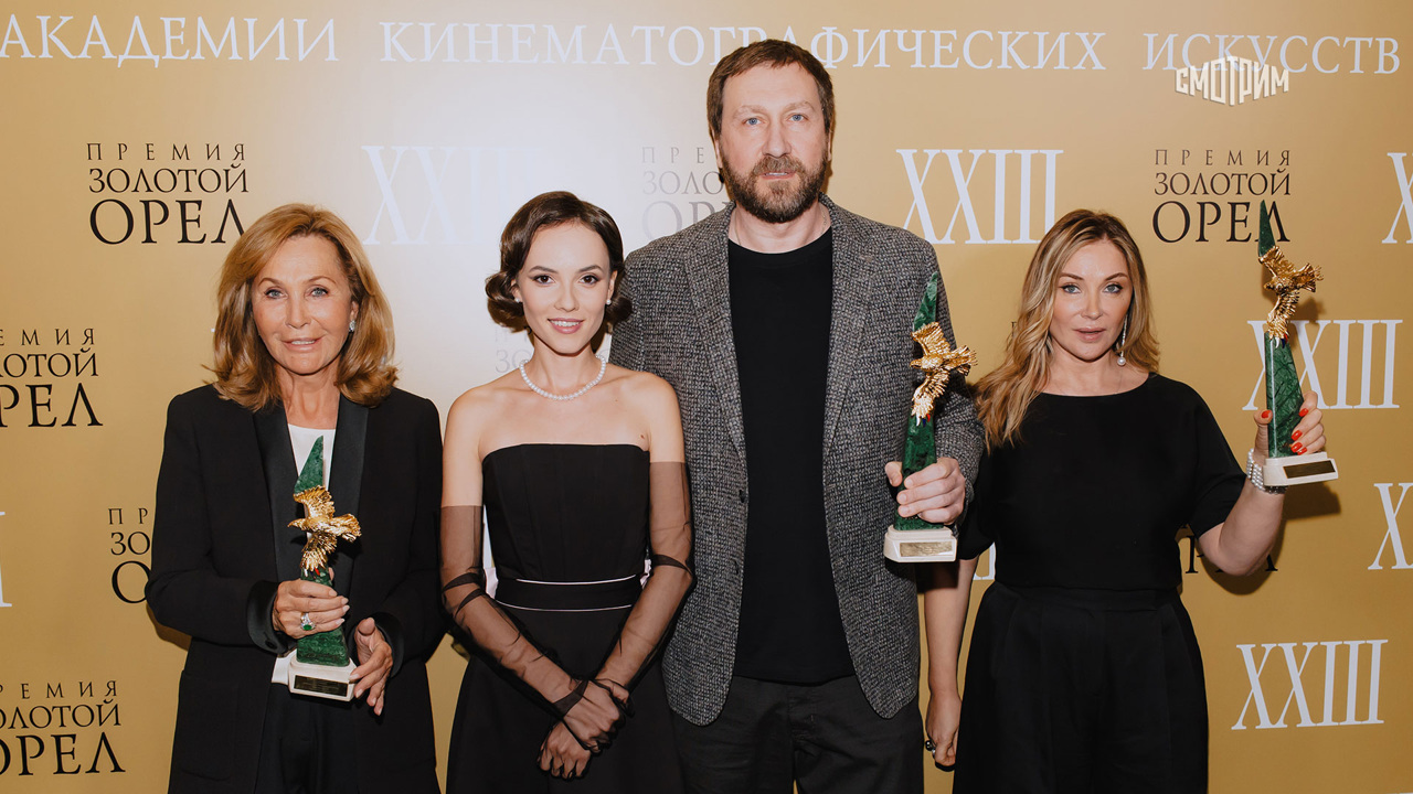 Торжественная церемония вручения Национальной кинематографической премии "Золотой орел"