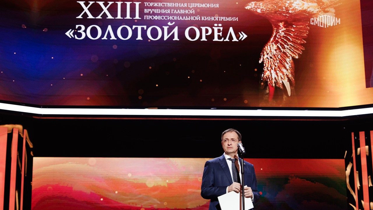 Торжественная церемония вручения Национальной кинематографической премии "Золотой орел"