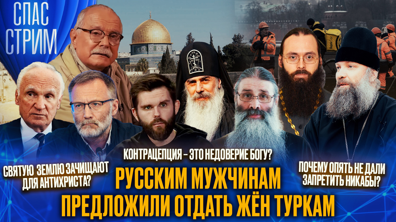 Миф восточной сказки для русских женщин и бесовство на Украине. Эфир от 07.02.2025