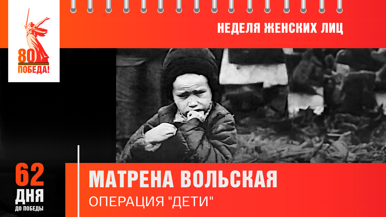 62 дня до Победы