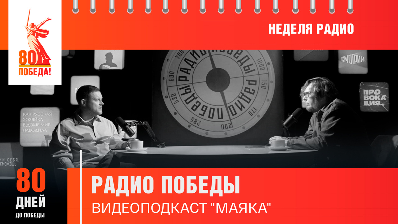 80 дней до Победы