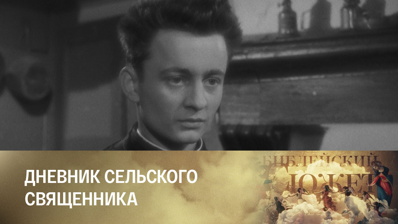 Робер Брессон