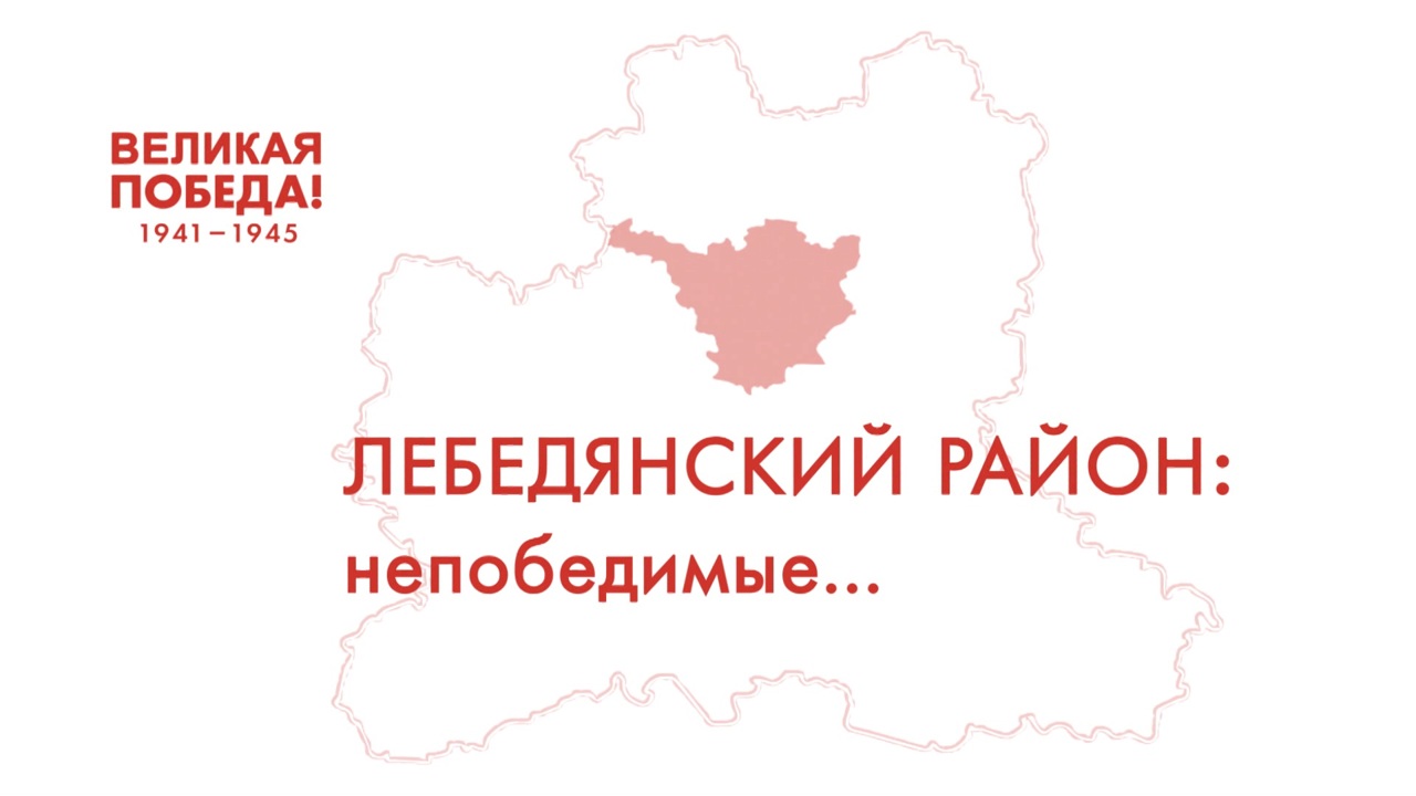 Лебедянский район