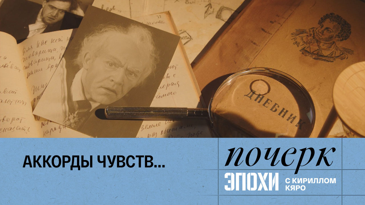 Василий Ванин. Аккорды чувств...