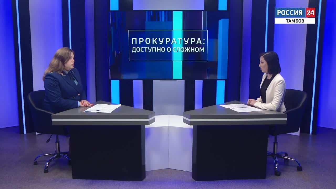 Доступно о сложном. О работе прокуратуры Тамбовской области в сфере противодействия коррупции