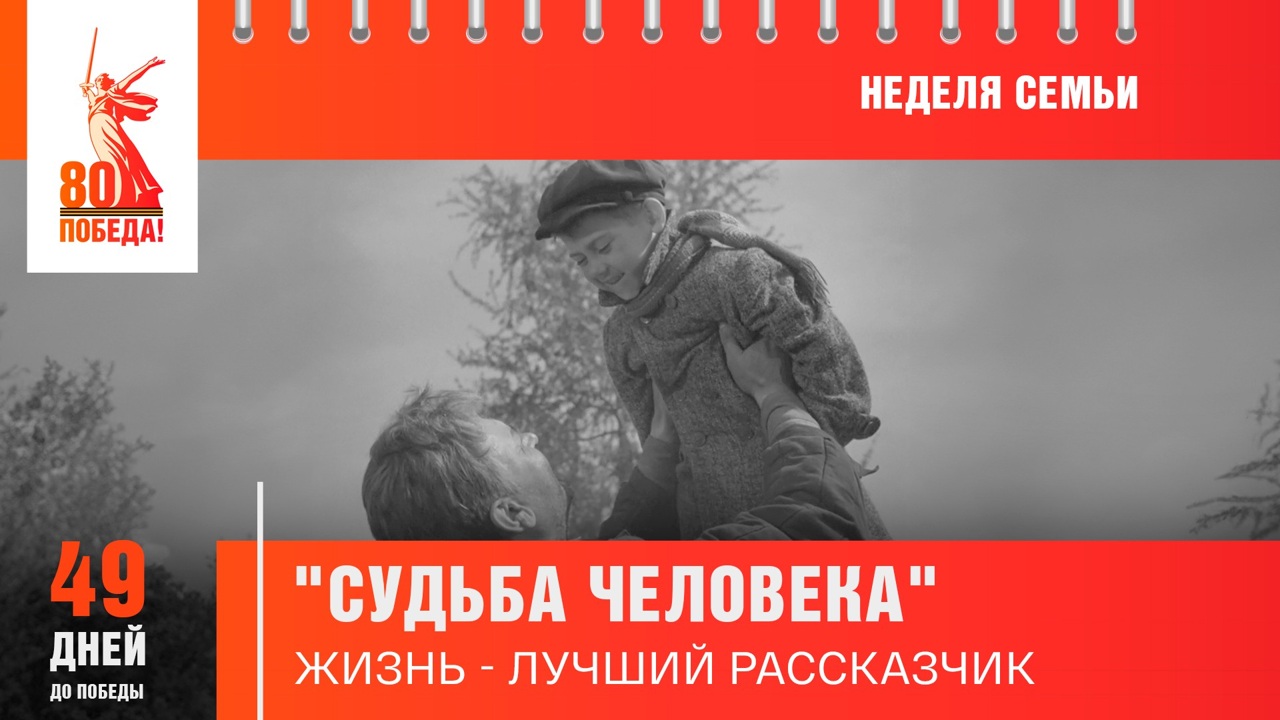 49 дней до Победы