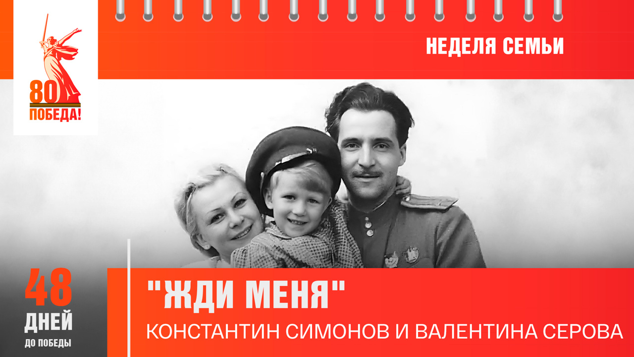 48 дней до Победы