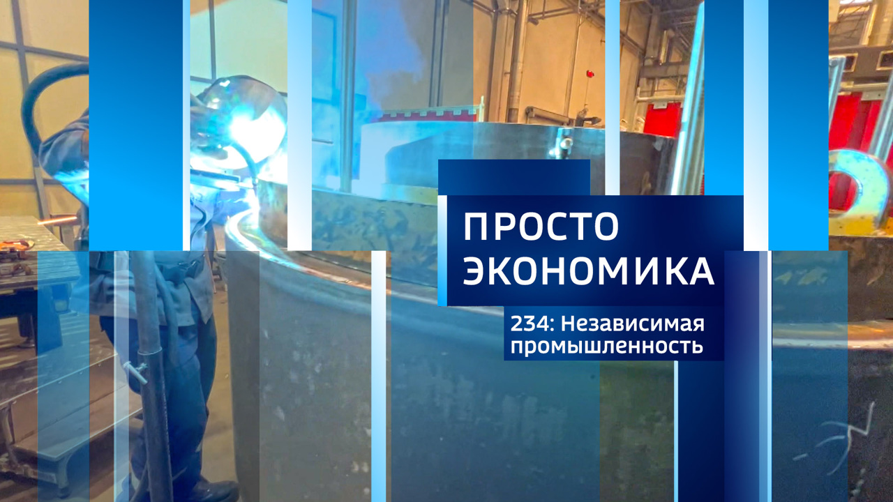 Независимая промышленность