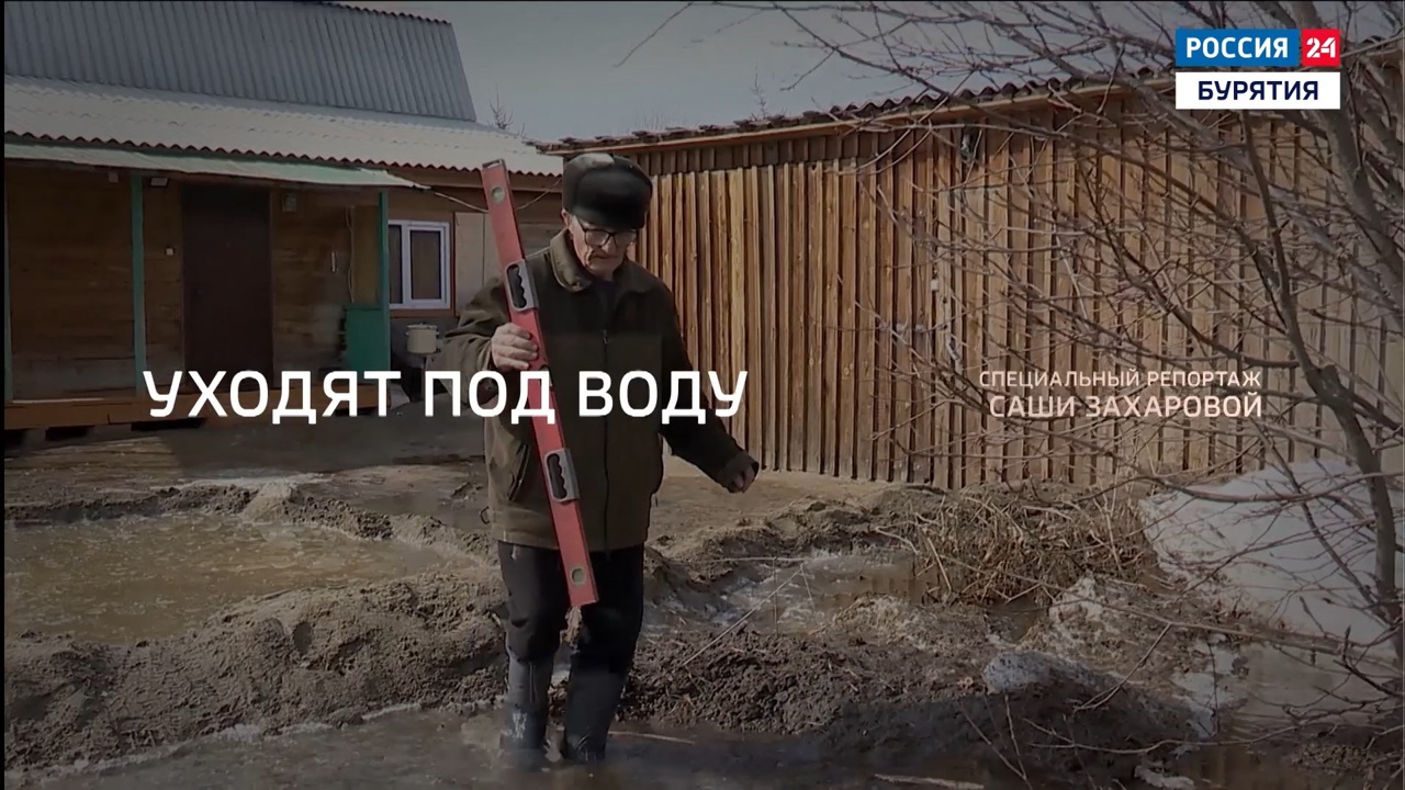 Уходят под воду