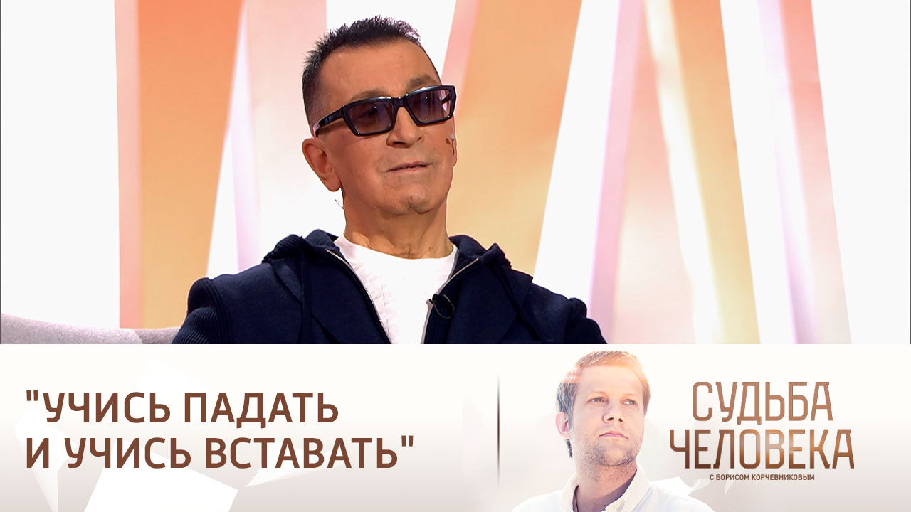 Эфир от 30.03.2025. Судьба Александра Буйнова