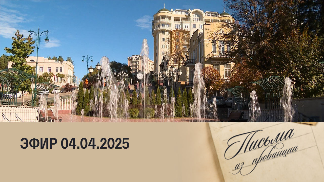 Кисловодск