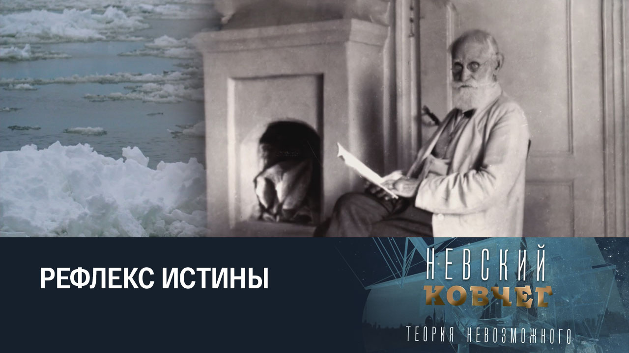Иван Павлов