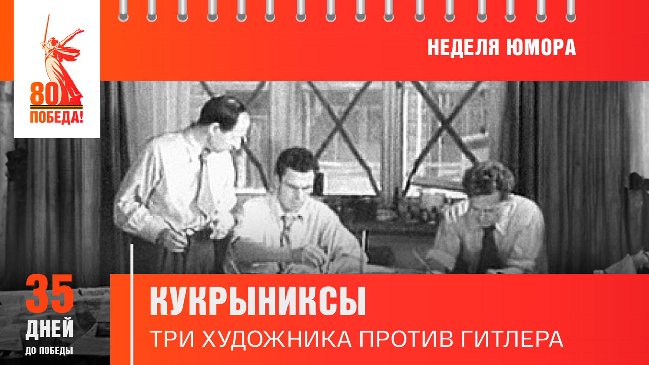 35 дней до Победы
