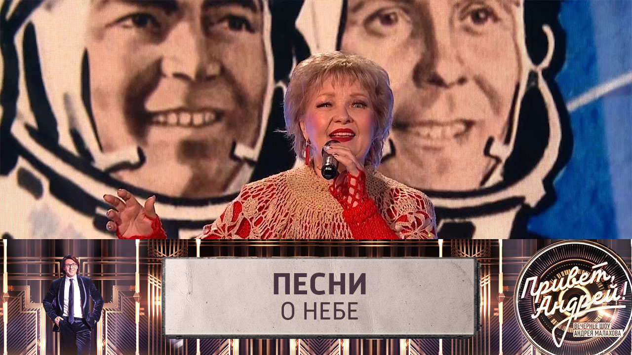 День космонавтики: песни о небе. Эфир от 12.04.2025
