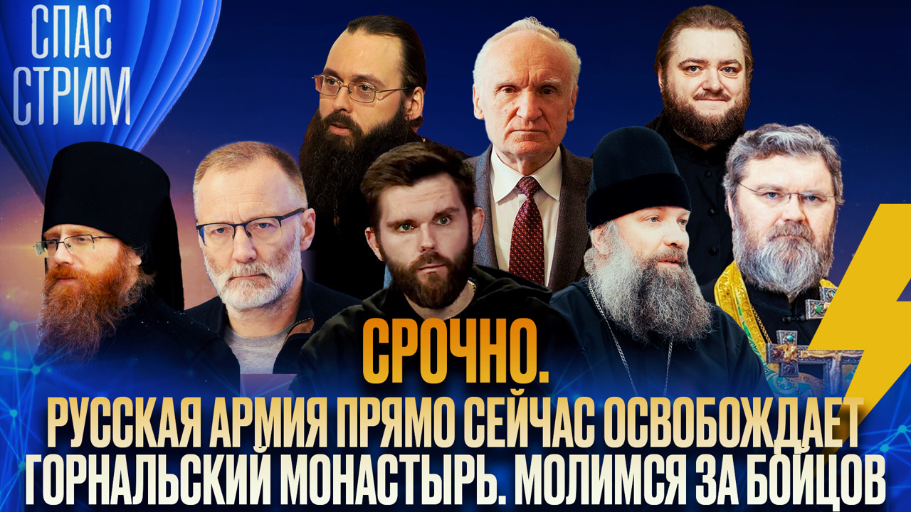 Русская армия освобождает Горнальский монастырь. Эфир от 11.04.2025