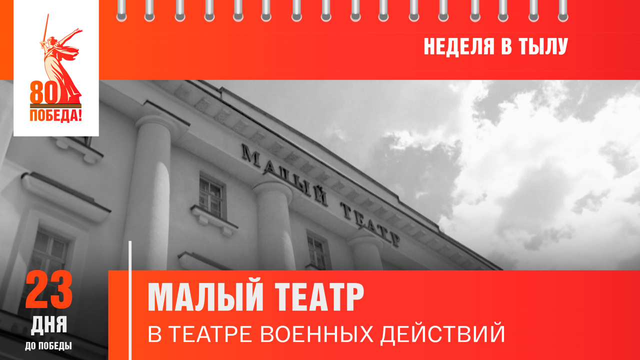 23 дня до Победы
