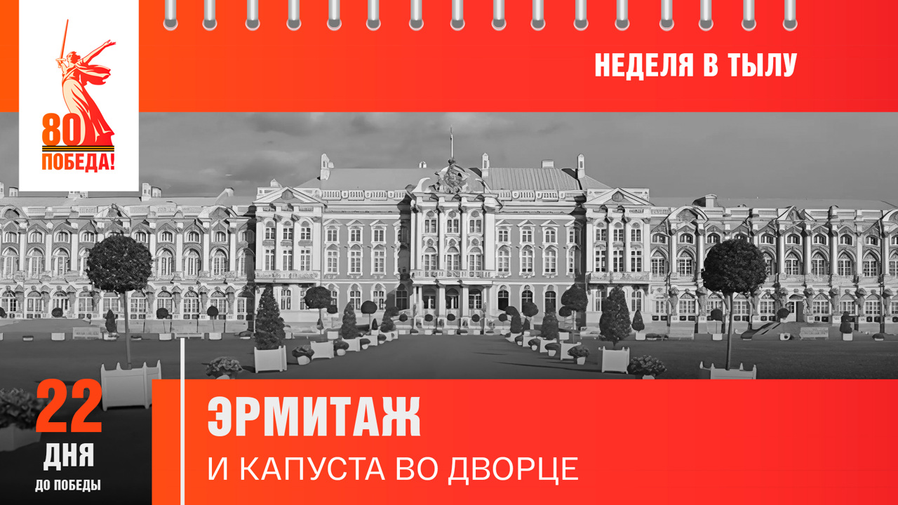 22 дня до Победы