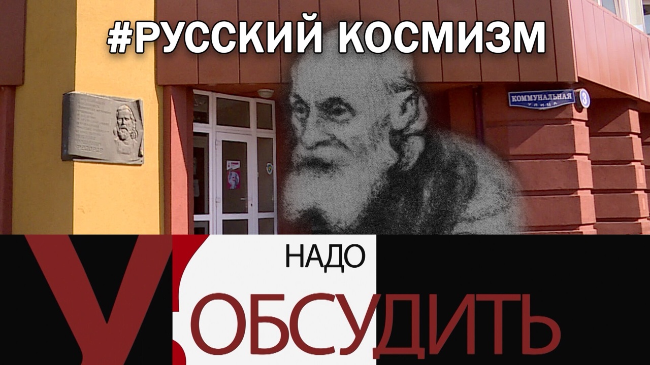 Русский космизм
