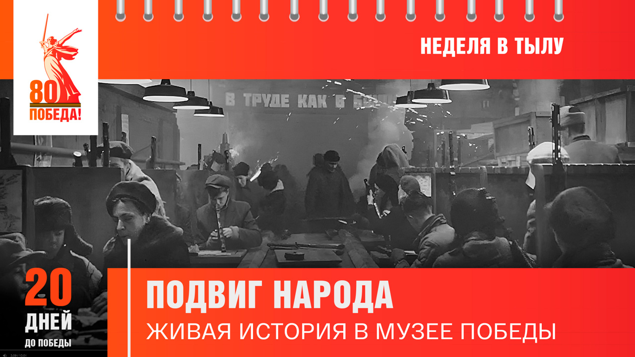 20 дней до Победы
