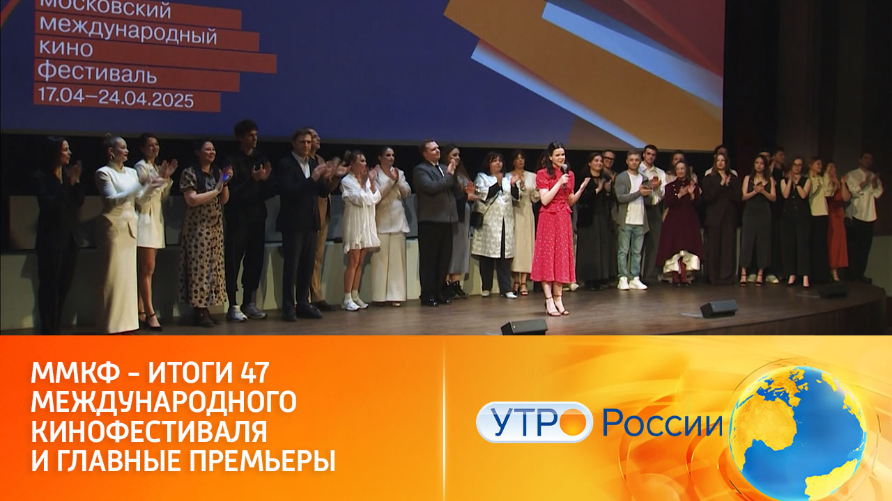 ММКФ – итоги 47 международного кинофестиваля и главные премьеры