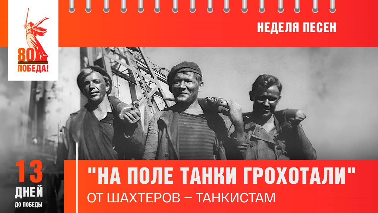 13 дней до Победы