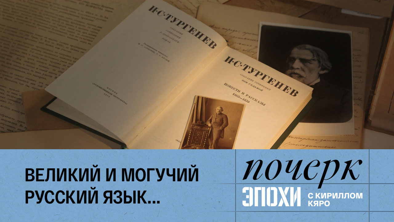 Иван Тургенев