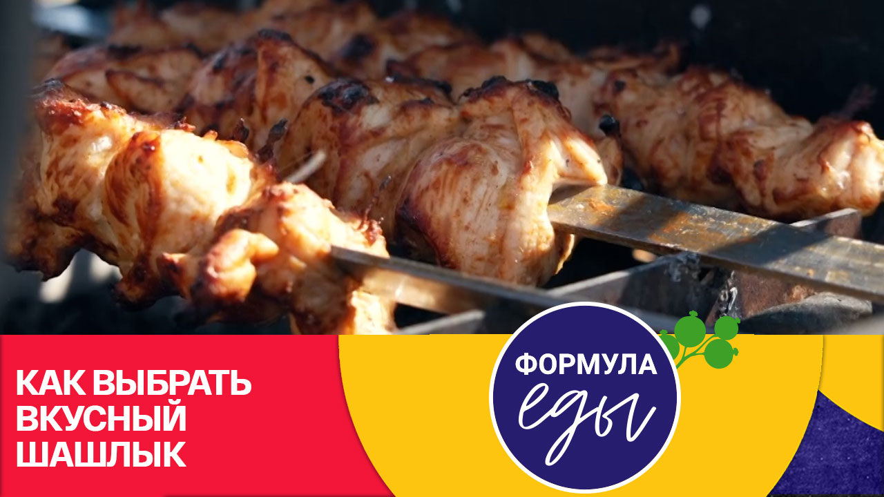 Сезон шашлыков!