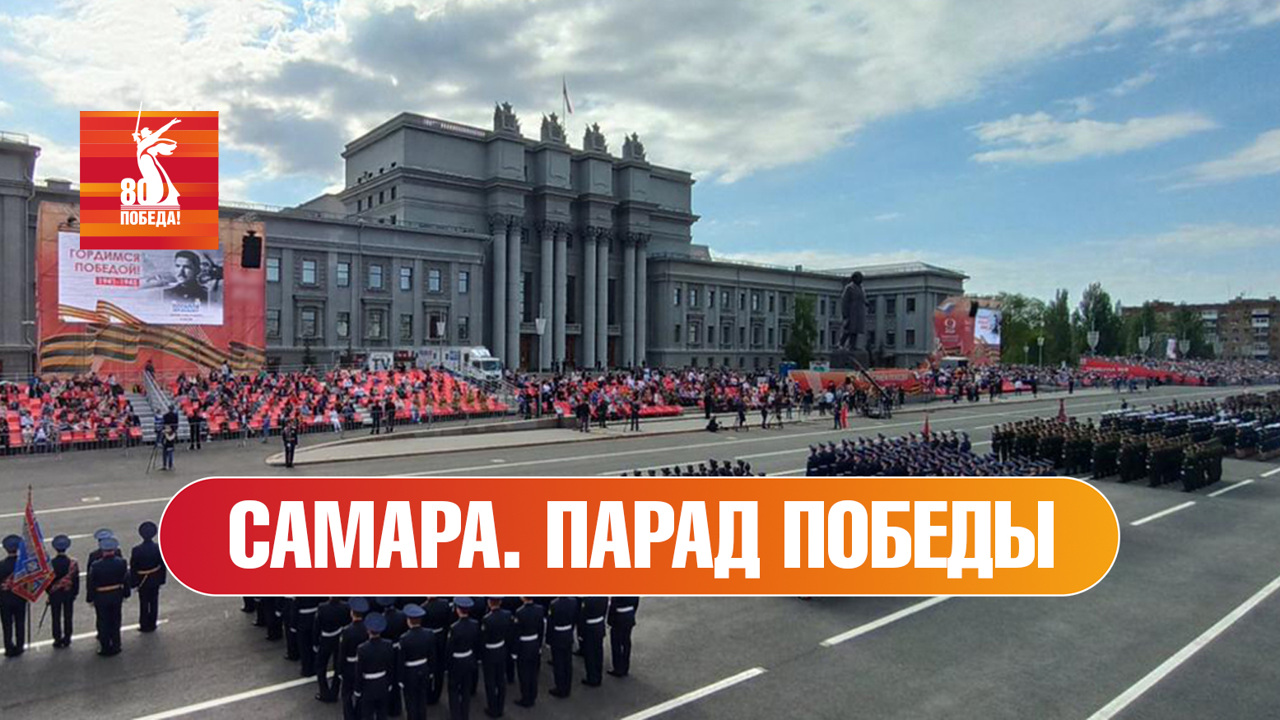 Самара. Парад к 80-й годовщине Победы