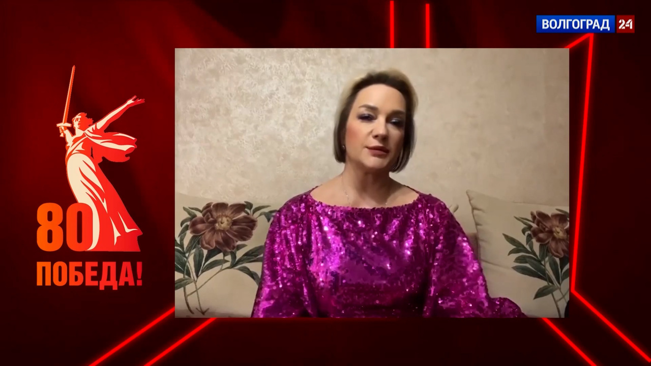 Артистка Татьяна Буланова поздравила волгоградцев с Днем Победы