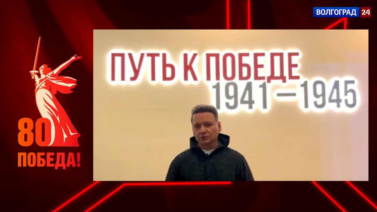 Народный артист России Александр Олешко поздравил волгоградцев с Днем Победы