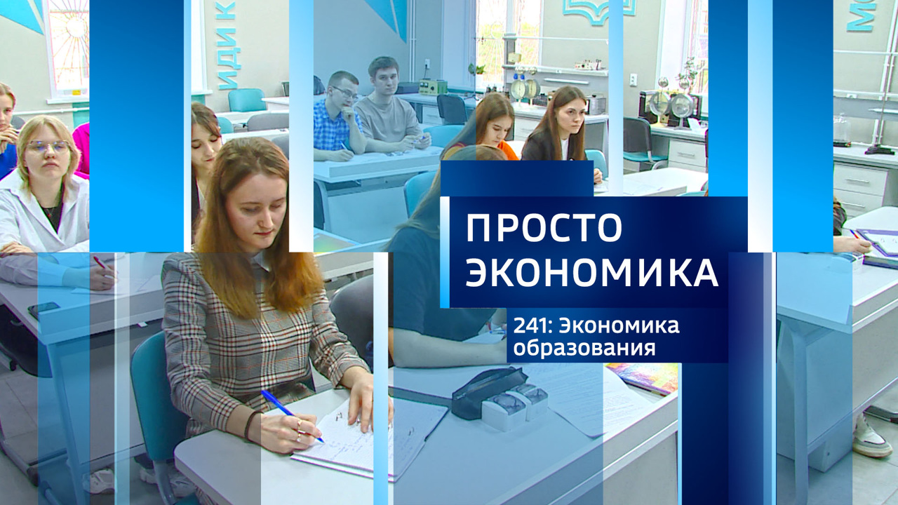 Экономика образования