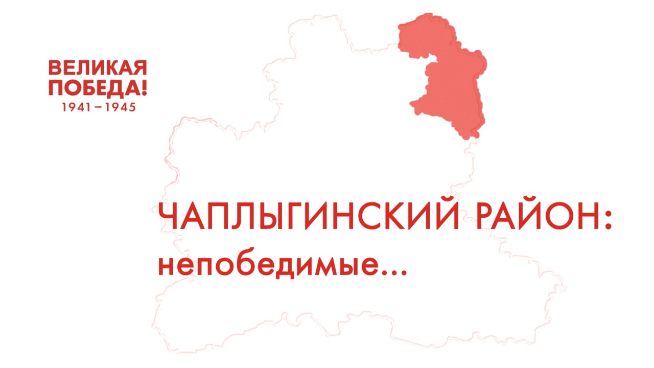 Чаплыгинский район