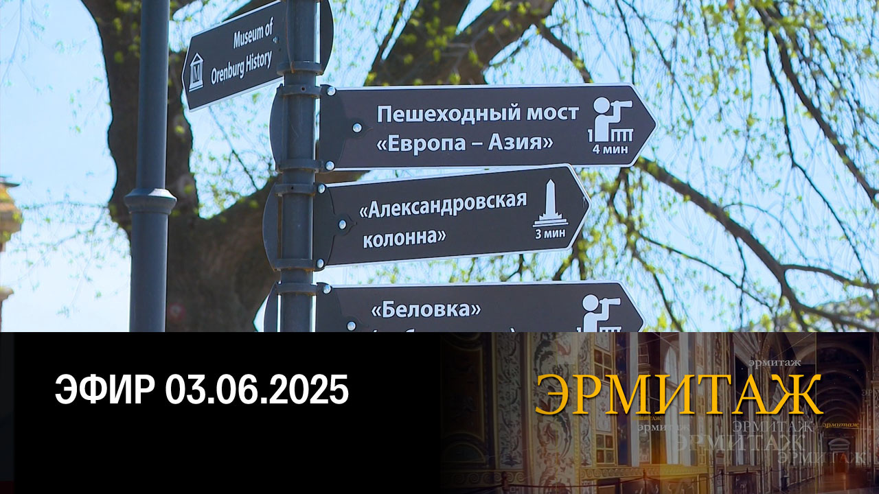 Паломничество в Евразию