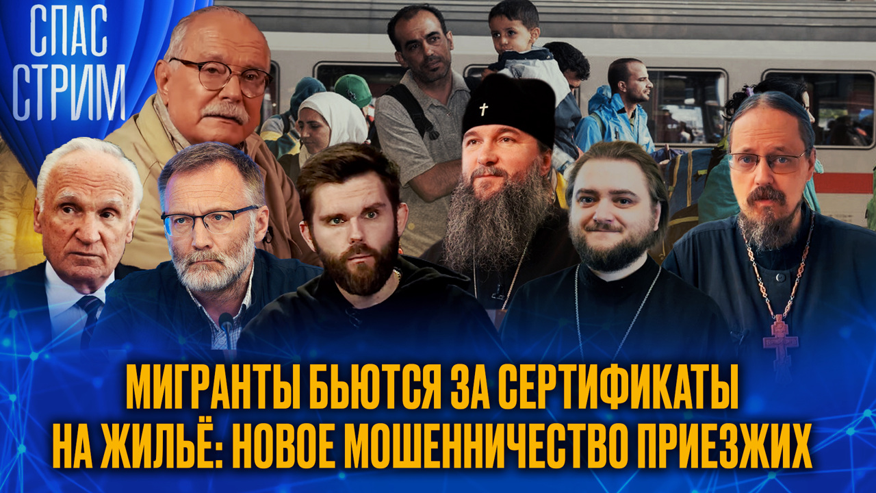 Сертификаты для мигрантов, опасность ИИ, мифы "православного сталинизма". Эфир от 06.06.2025