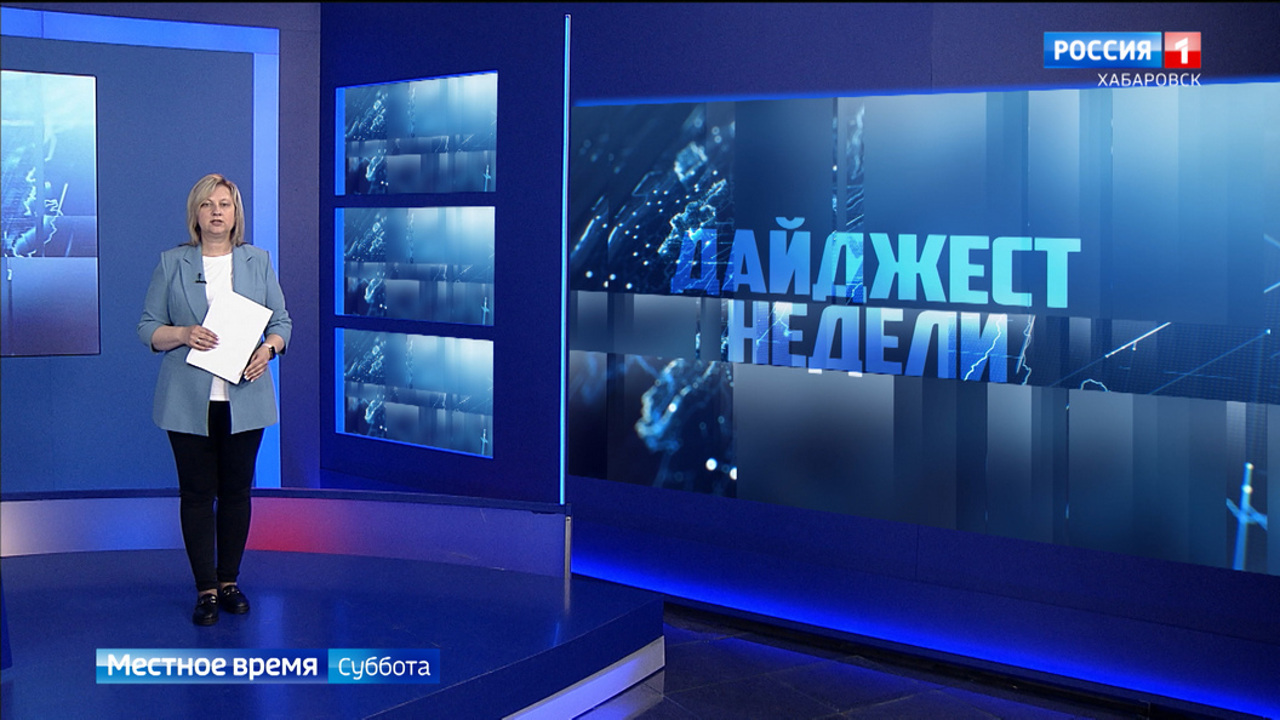 Утвержденный проект мастер-плана ДВХМ, рабочие коммандировки губернатора, старт новых традиций