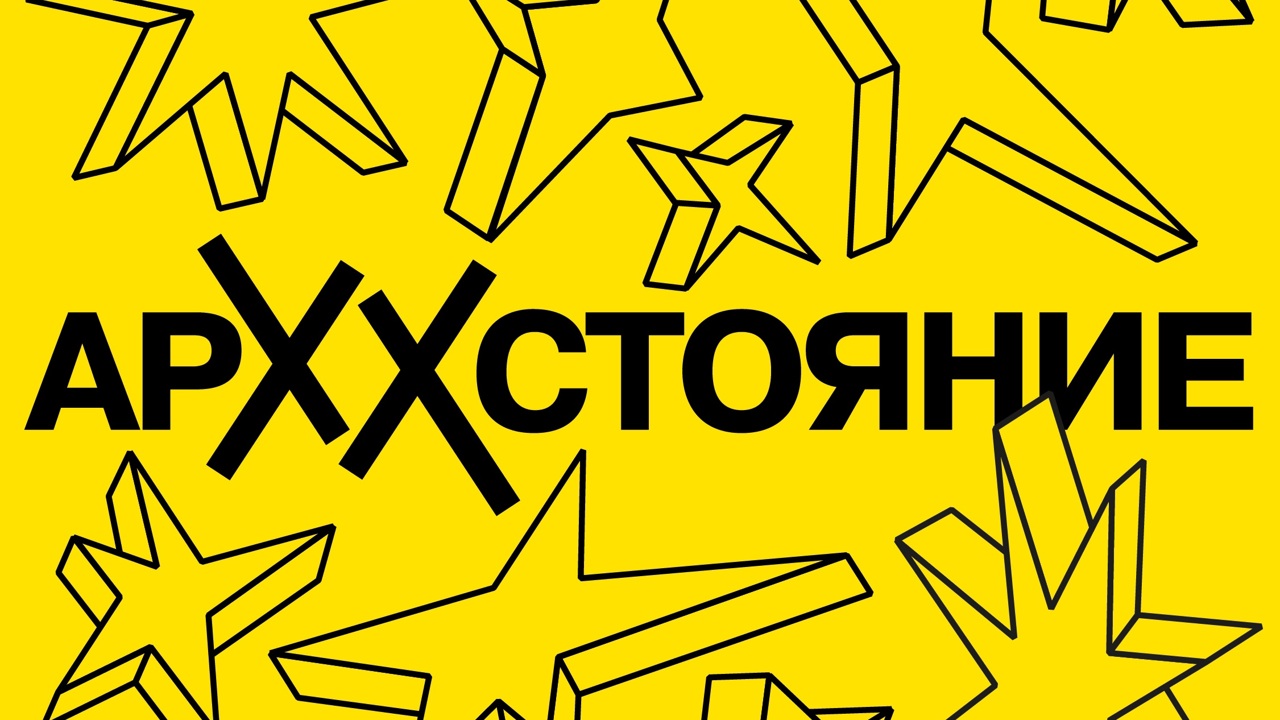 На "АрХХстоянии" – 2025 построят аэровокзал, лечебницу и горсовет