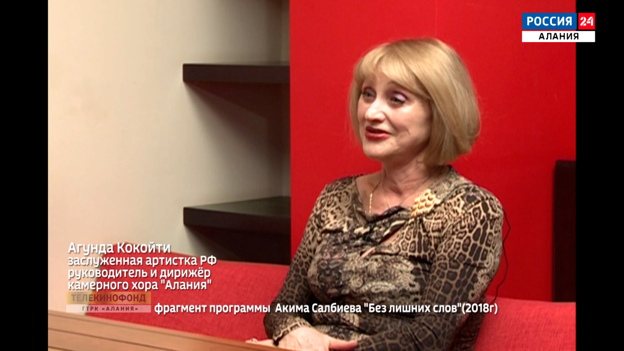 К юбилею Агунды Кокойти.