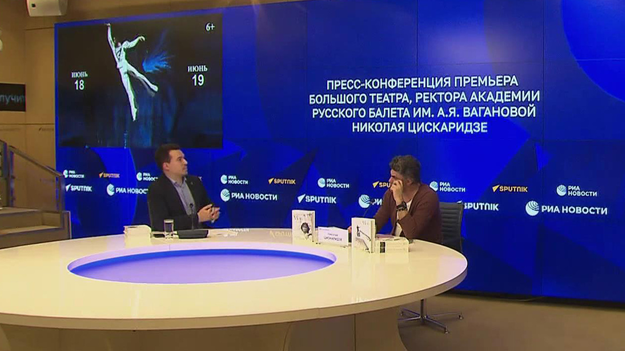 Пресс-конференция Николая Цискаридзе прошла в Москве