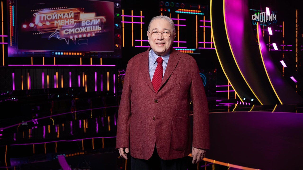 Поймай меня, если сможешь
