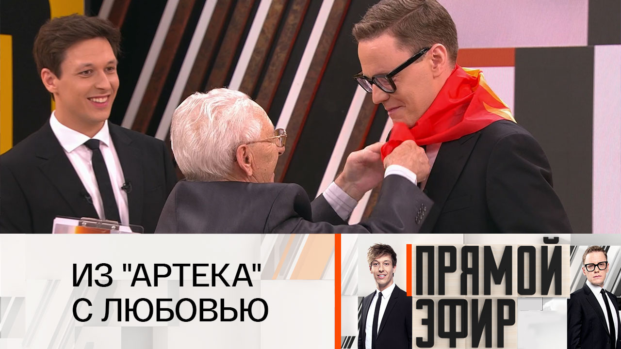 Из "Артека" с любовью