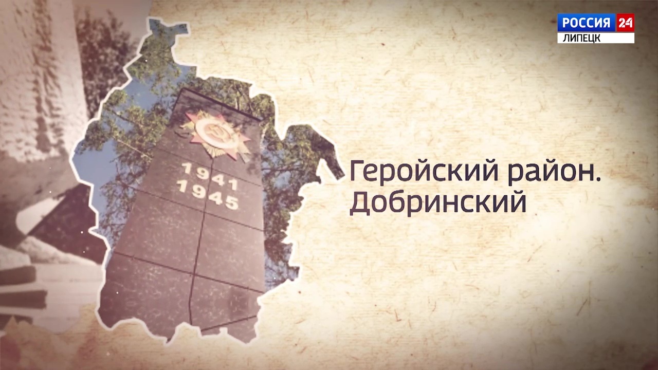 Геройский район. Добринский