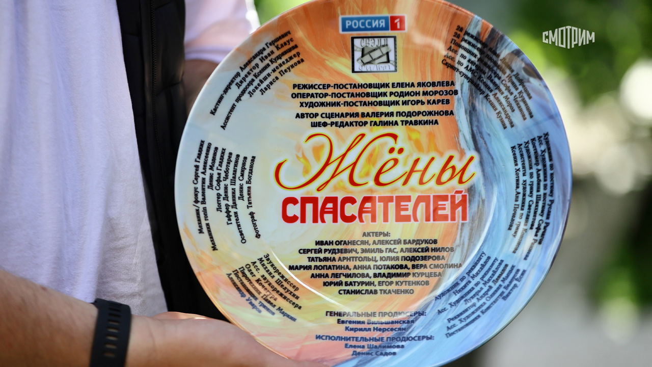 Жены спасателей