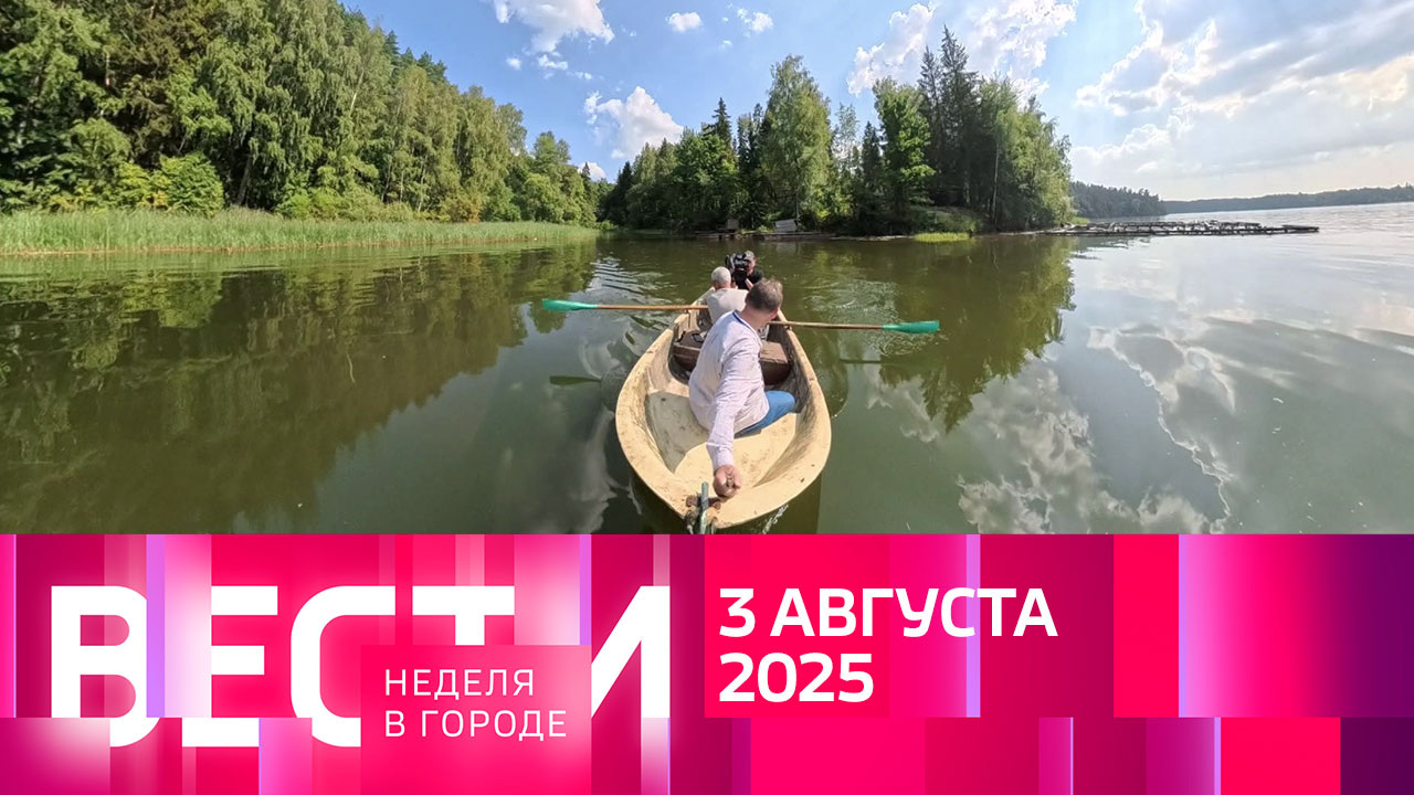 Эфир от 03.08.2025