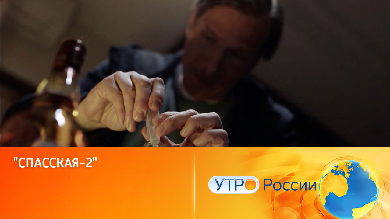 Продолжение детективного сериала "Спасская" (сюжет программы "Утро России")
