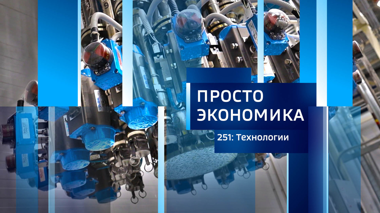 Технологии